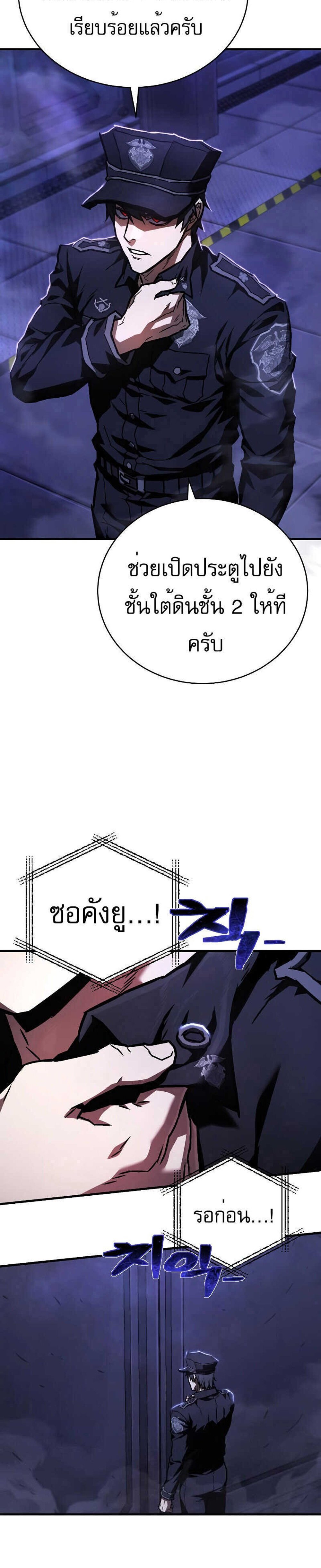 The Executioner แปลไทย