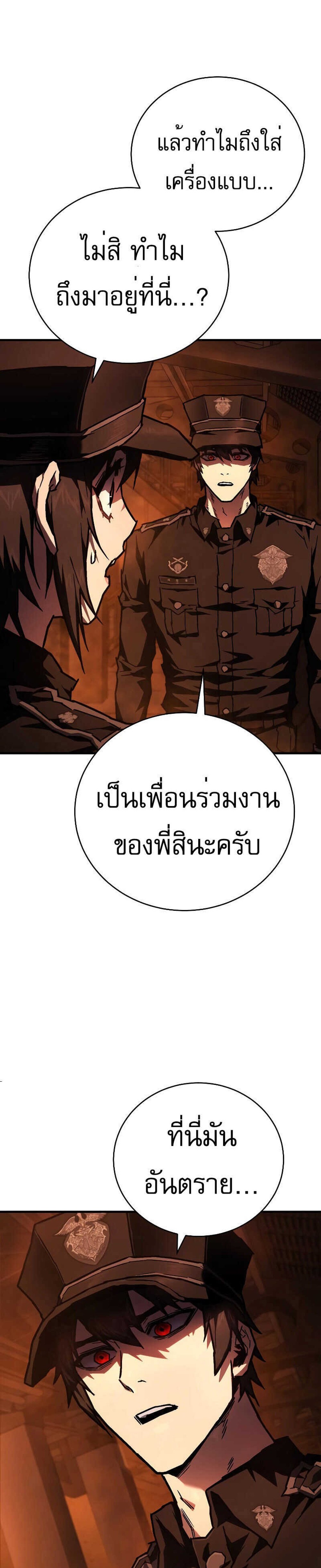 The Executioner แปลไทย