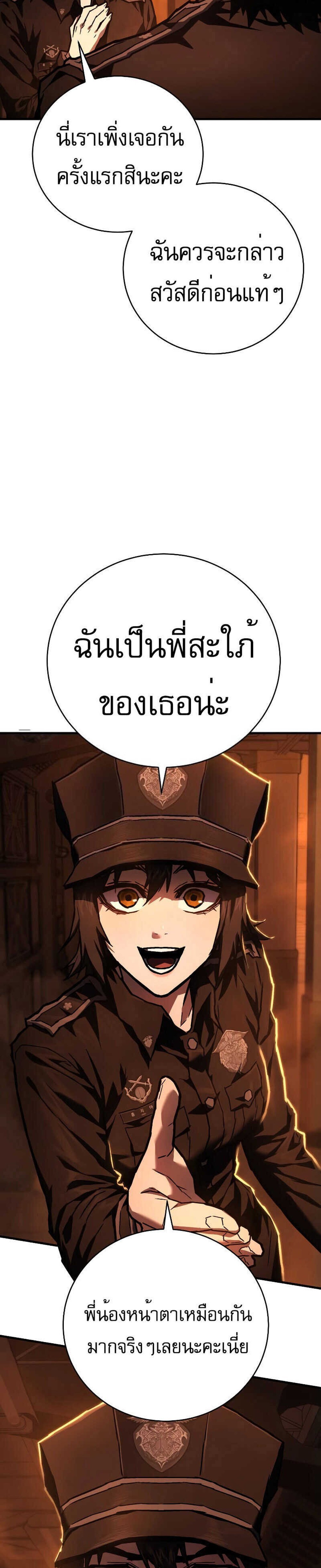 The Executioner แปลไทย