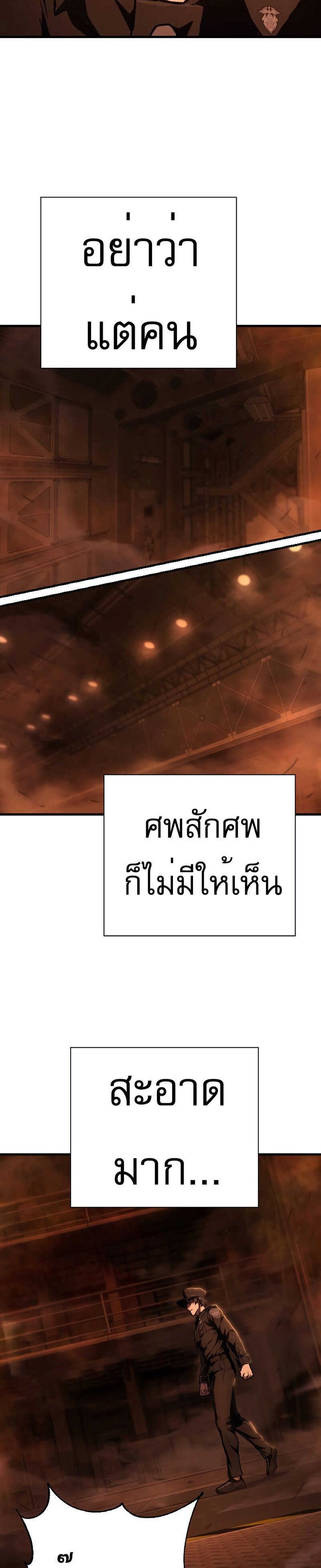 The Executioner แปลไทย