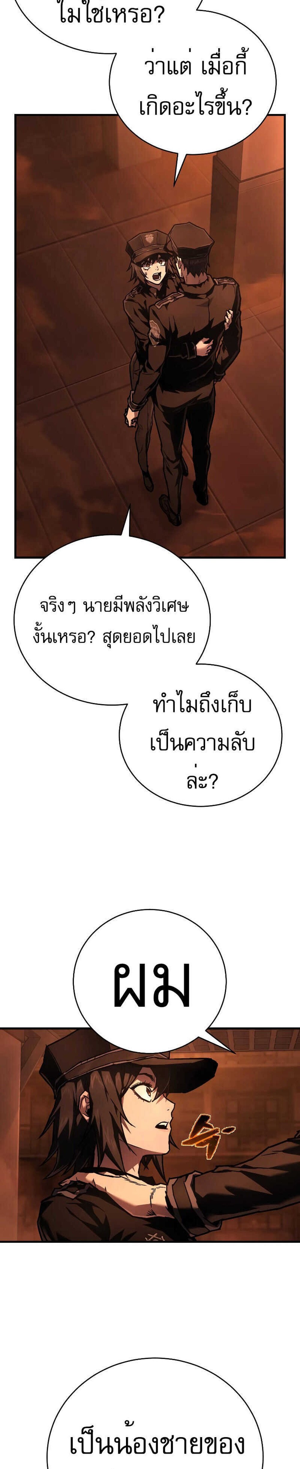 The Executioner แปลไทย