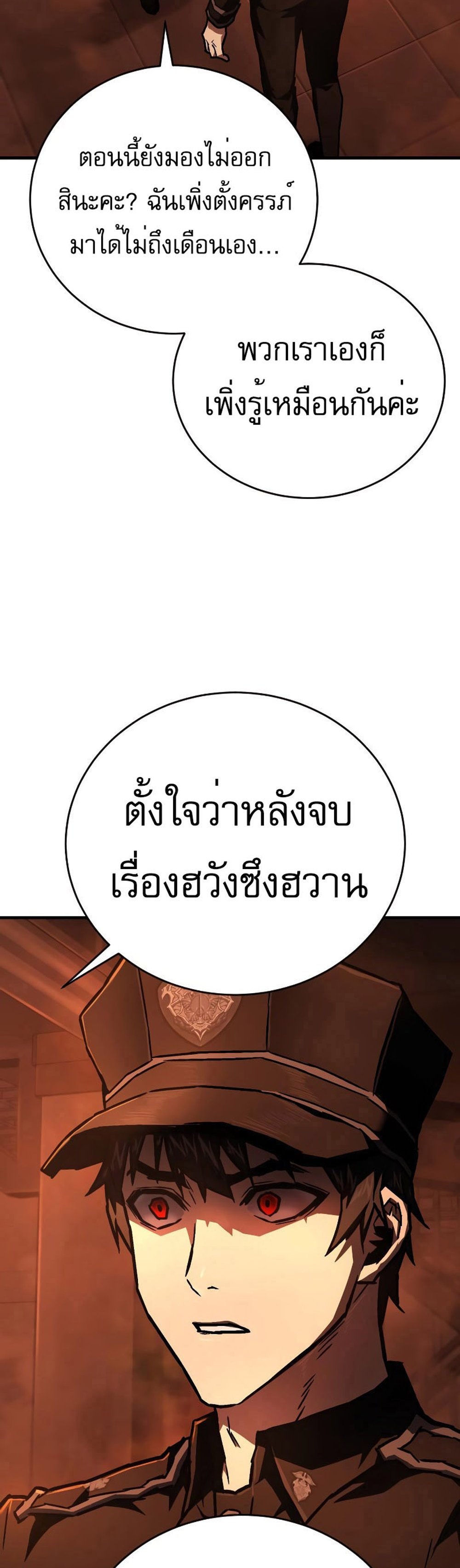 The Executioner แปลไทย