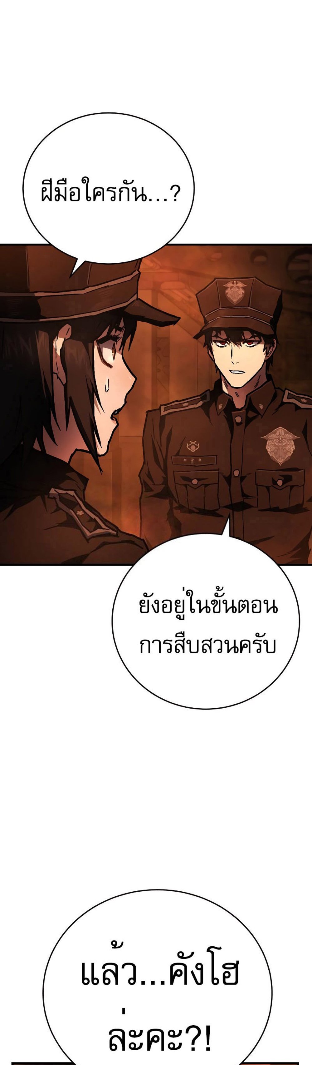 The Executioner แปลไทย