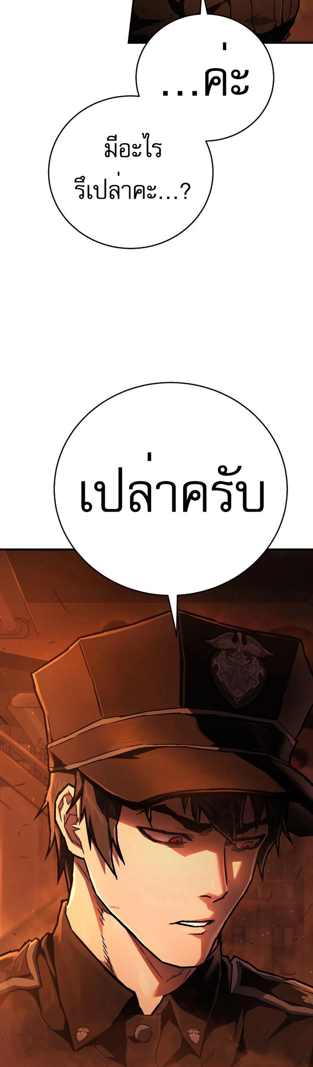 The Executioner แปลไทย