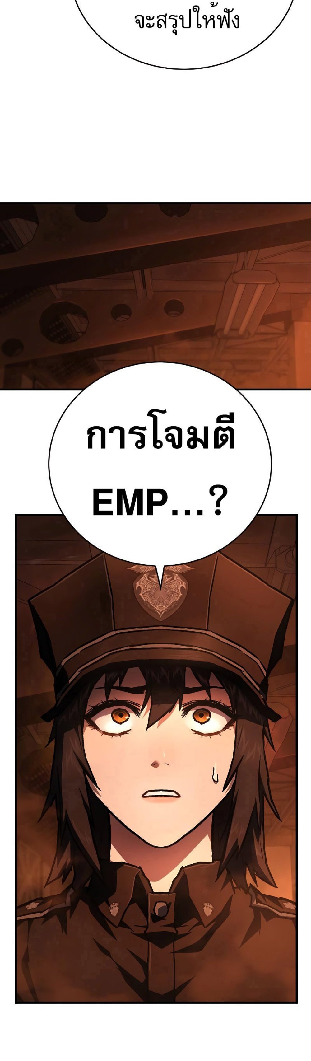 The Executioner แปลไทย