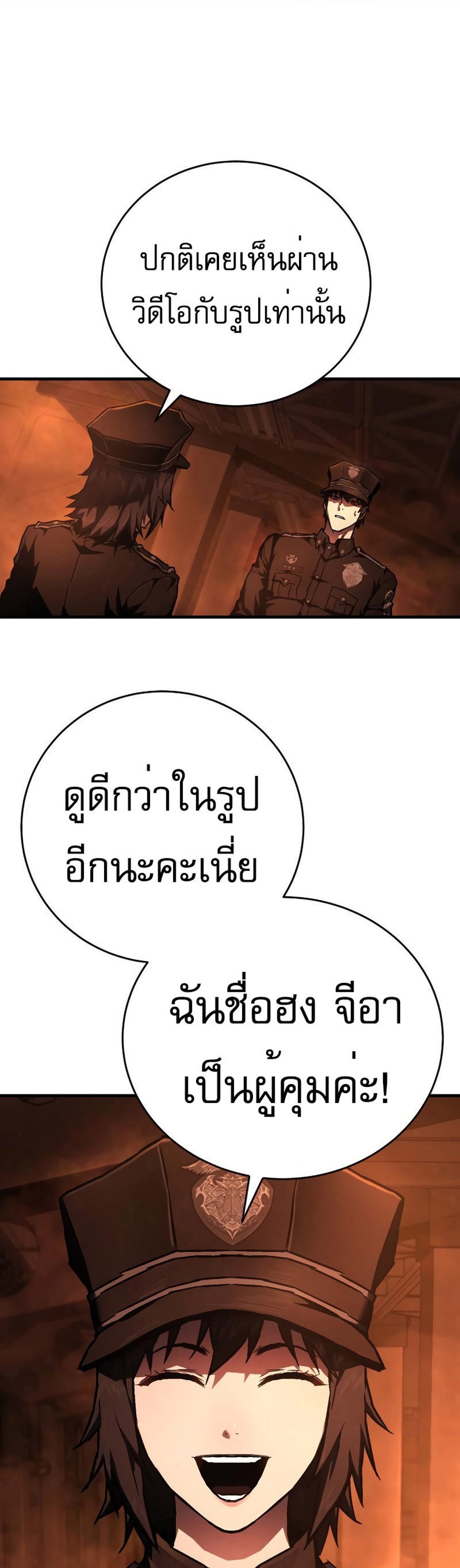 The Executioner แปลไทย