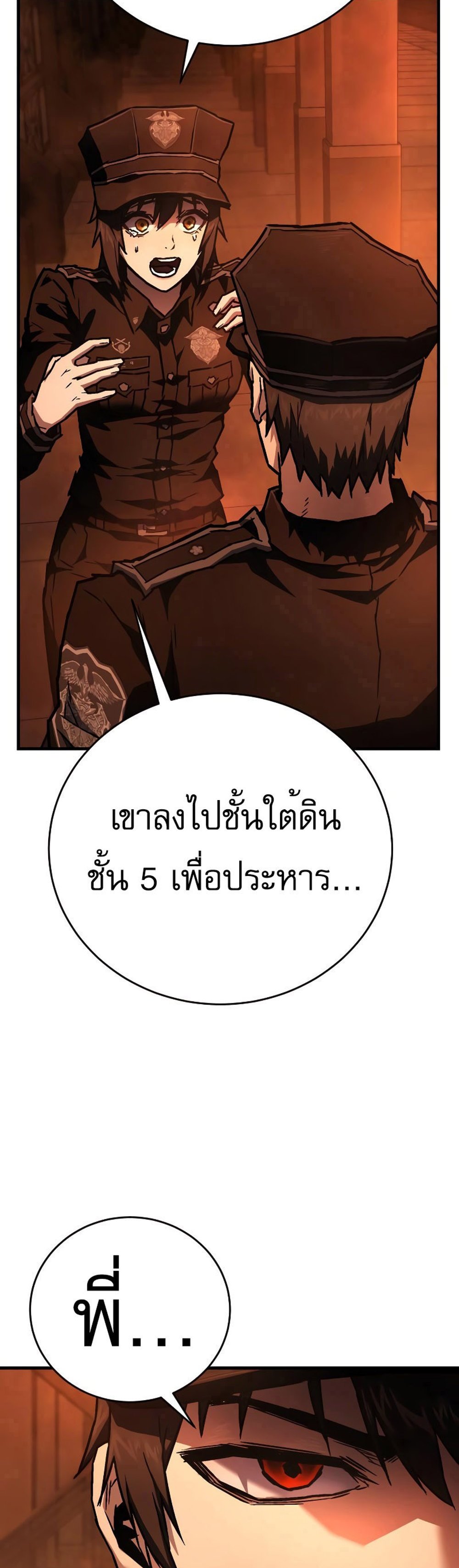 The Executioner แปลไทย