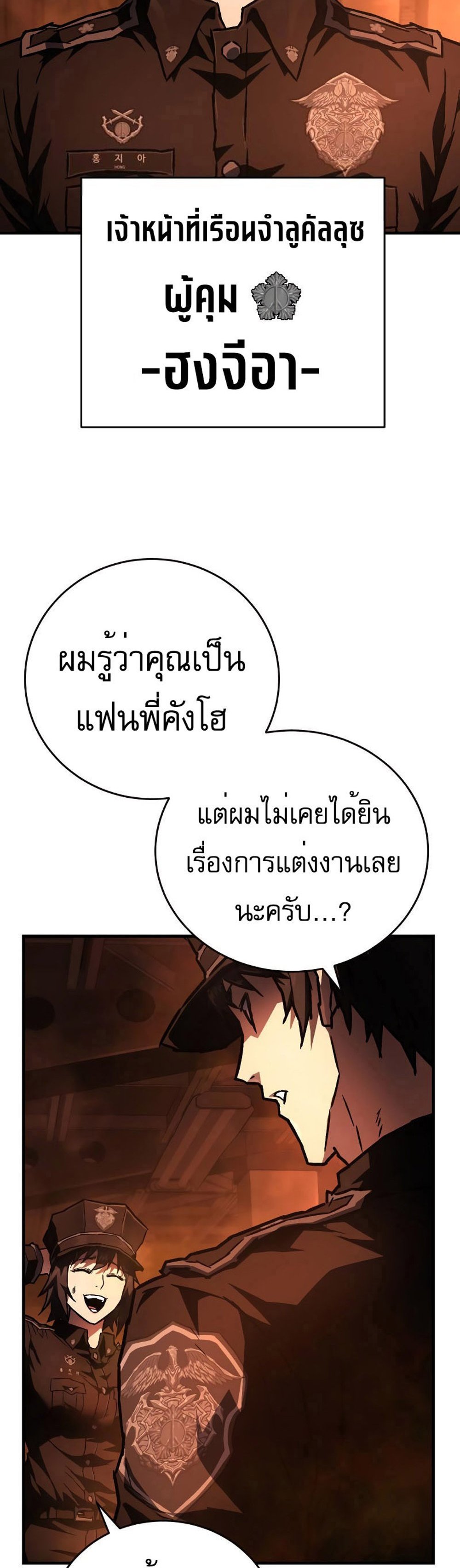 The Executioner แปลไทย