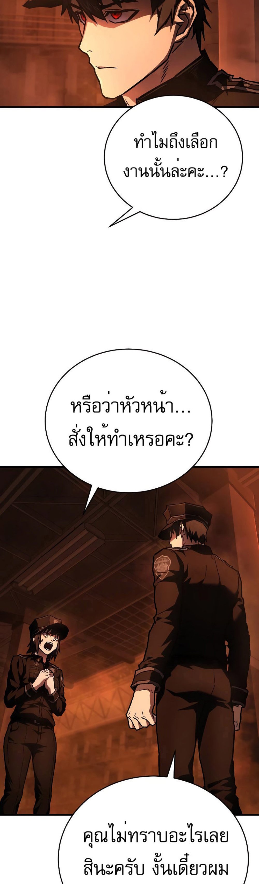 The Executioner แปลไทย