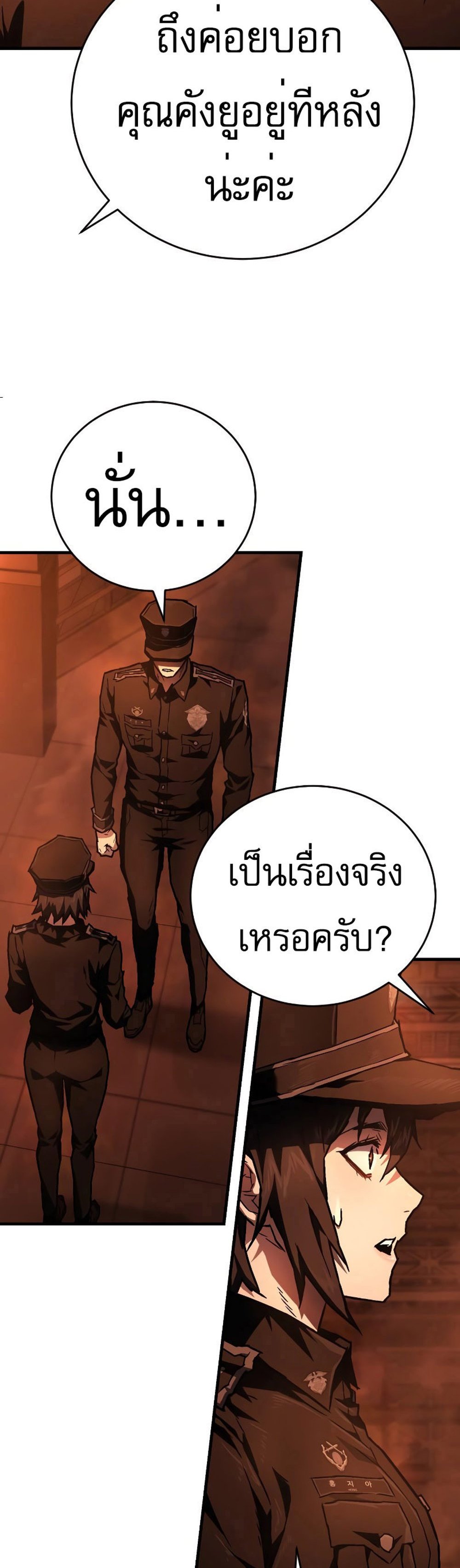 The Executioner แปลไทย