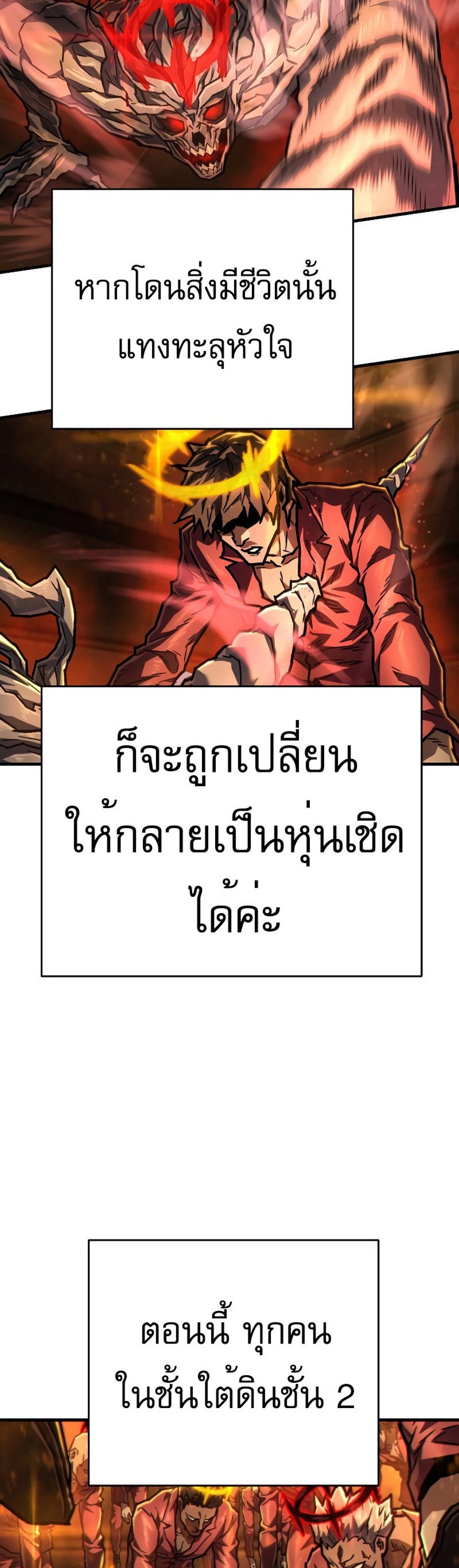 The Executioner แปลไทย