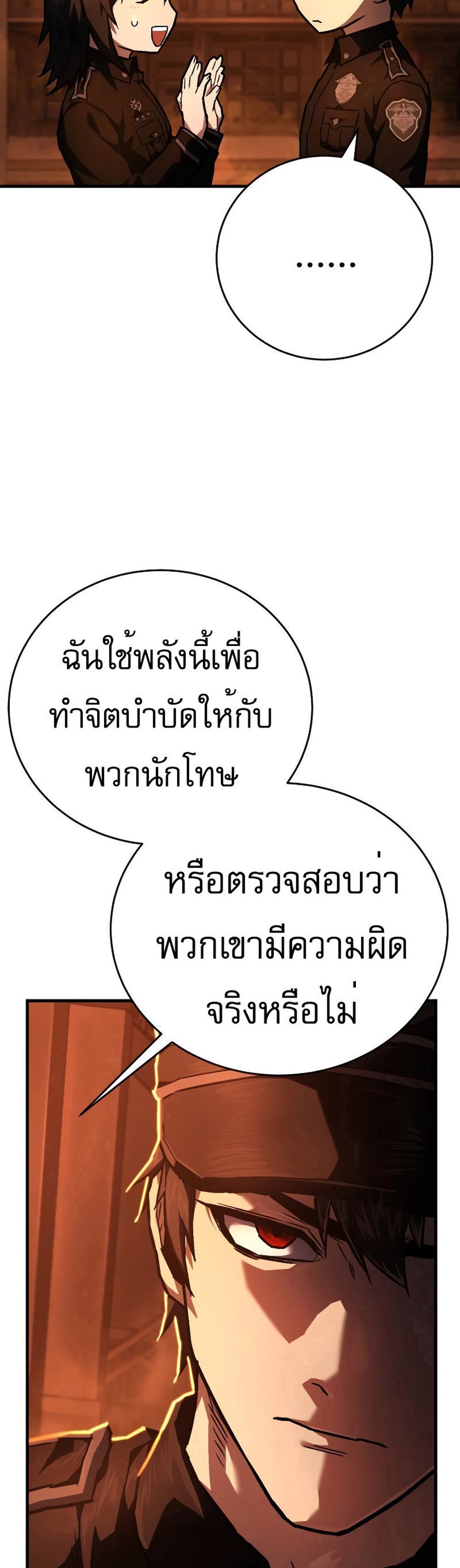 The Executioner แปลไทย