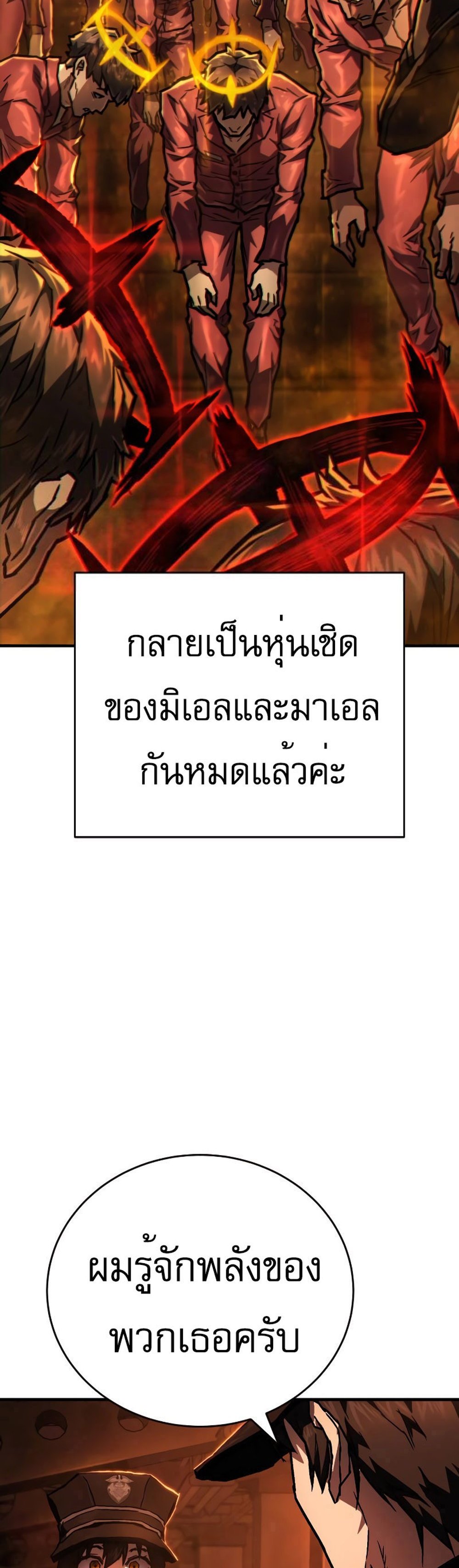 The Executioner แปลไทย