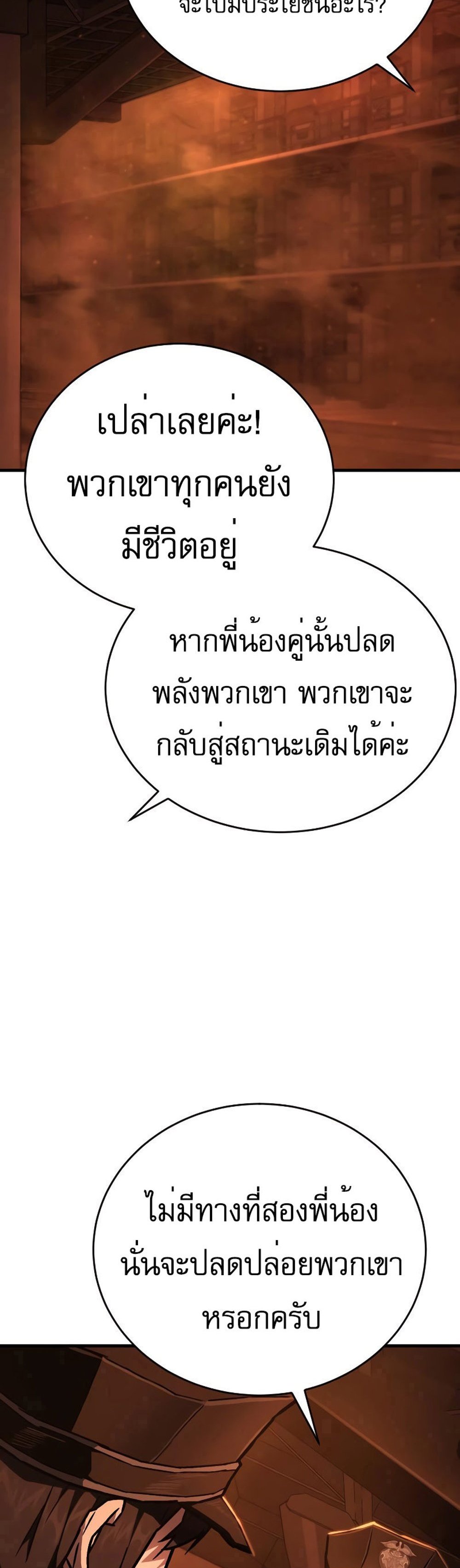 The Executioner แปลไทย