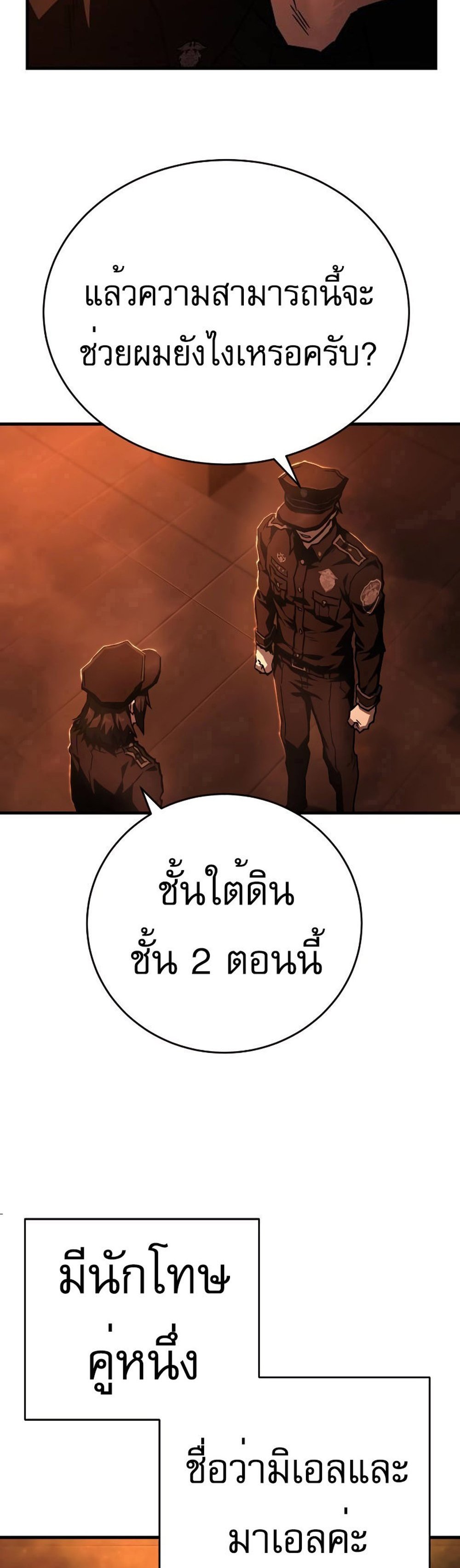 The Executioner แปลไทย