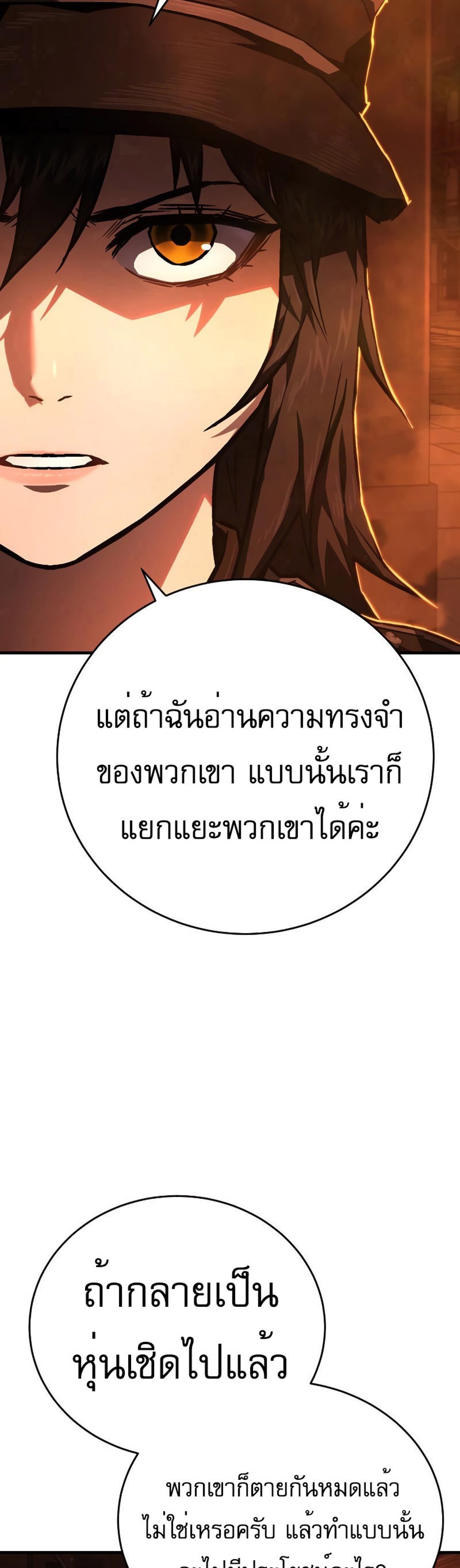 The Executioner แปลไทย