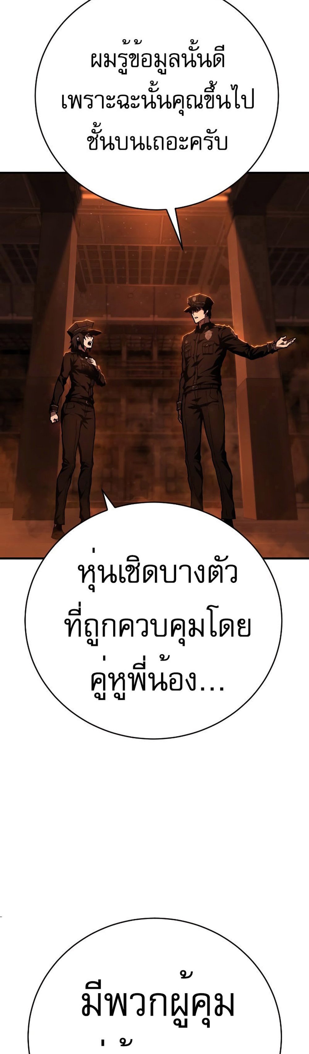 The Executioner แปลไทย