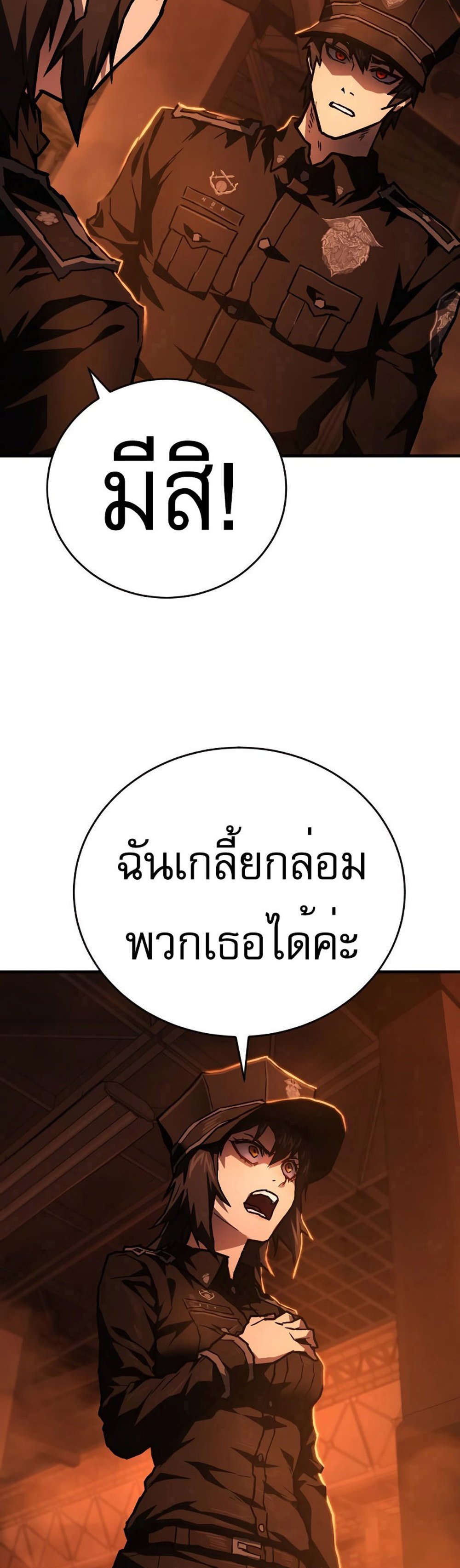 The Executioner แปลไทย