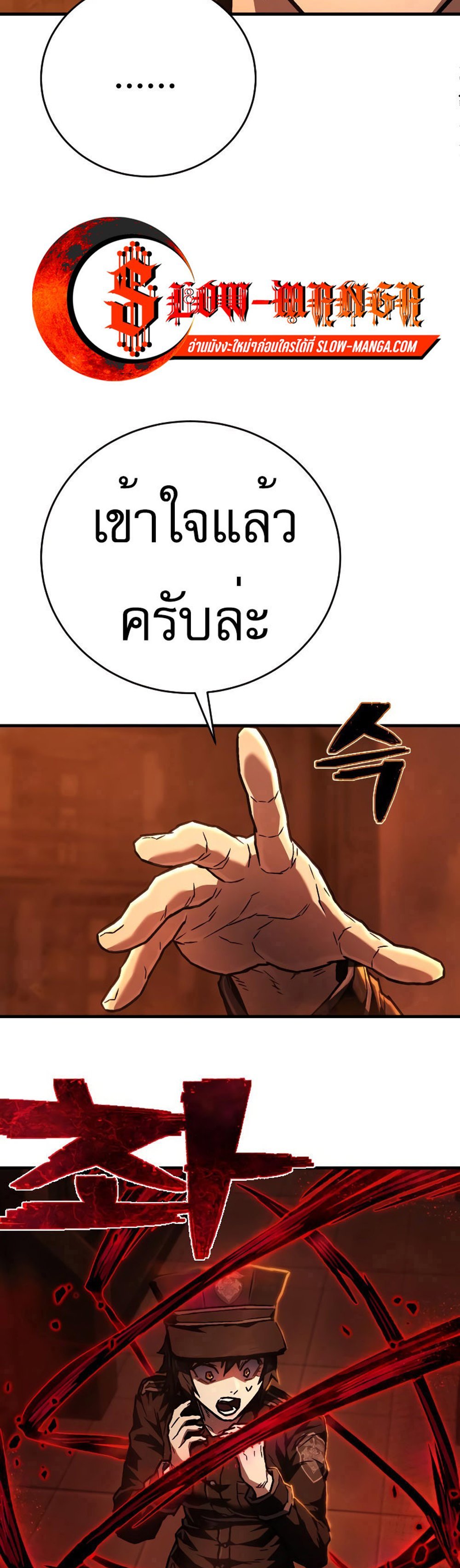 The Executioner แปลไทย