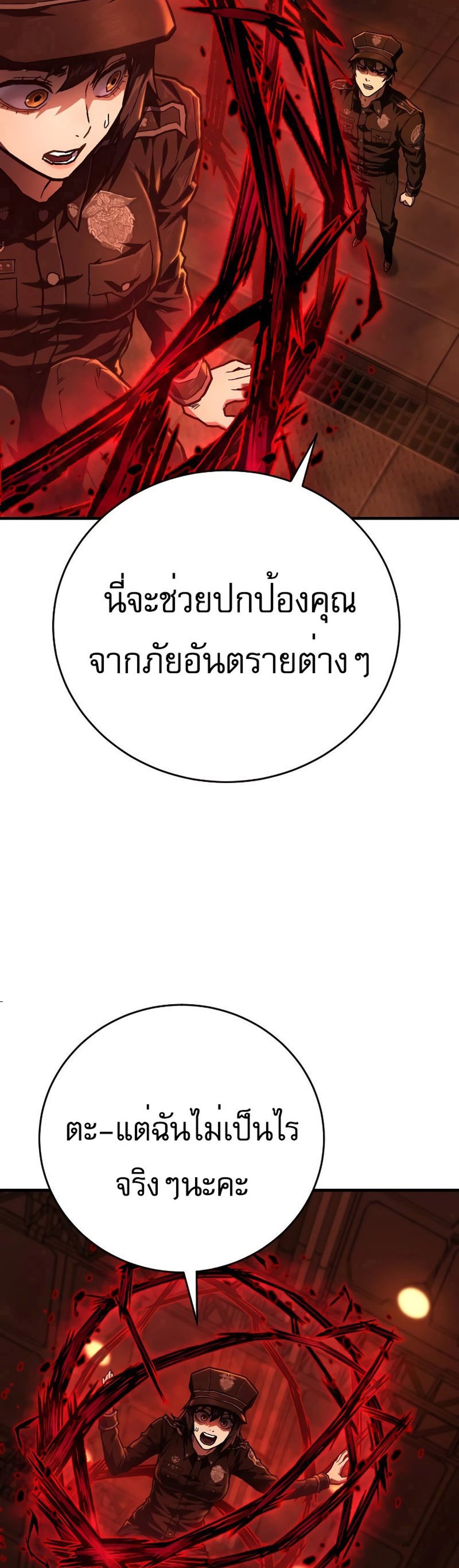 The Executioner แปลไทย