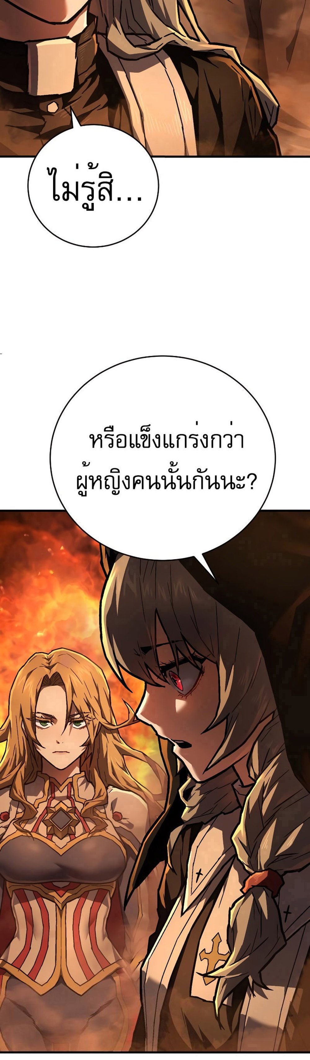 The Executioner แปลไทย