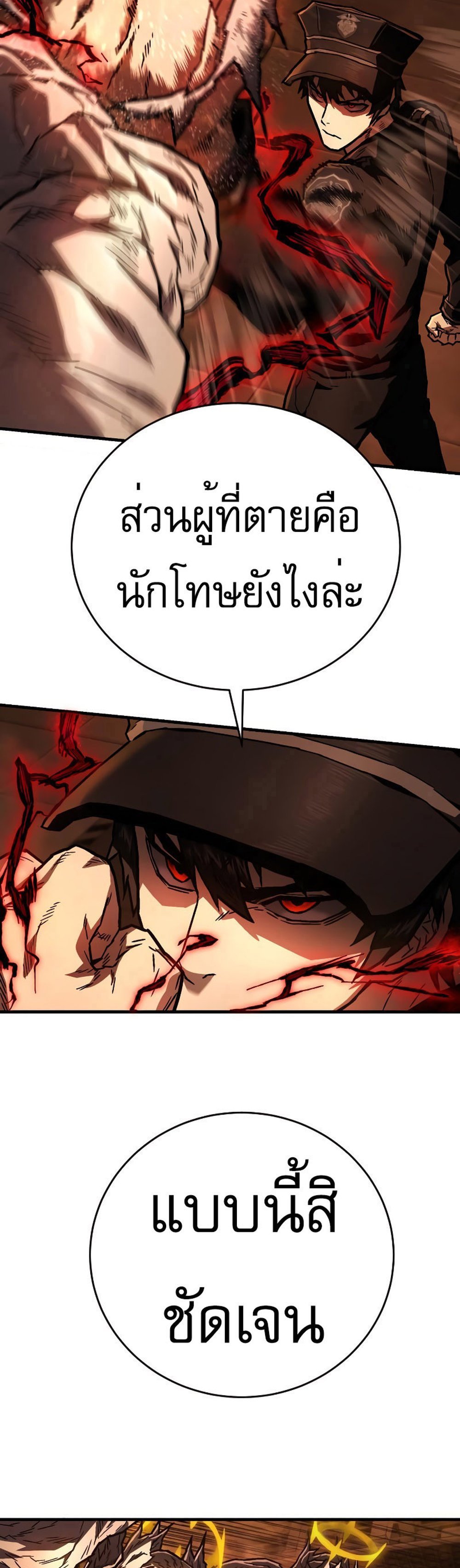 The Executioner แปลไทย