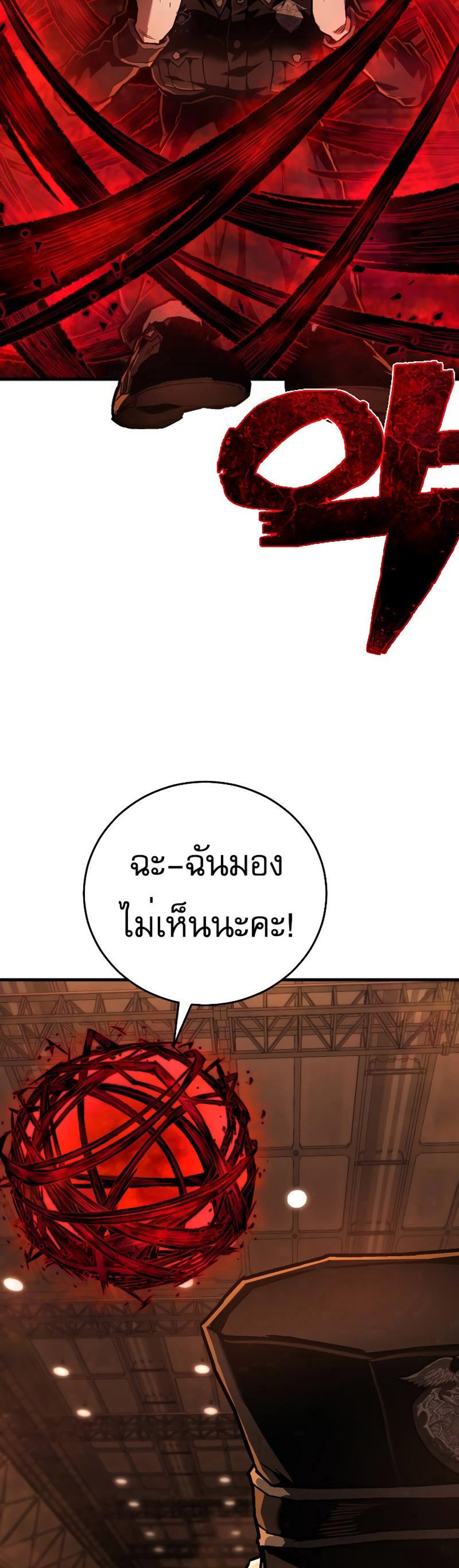 The Executioner แปลไทย