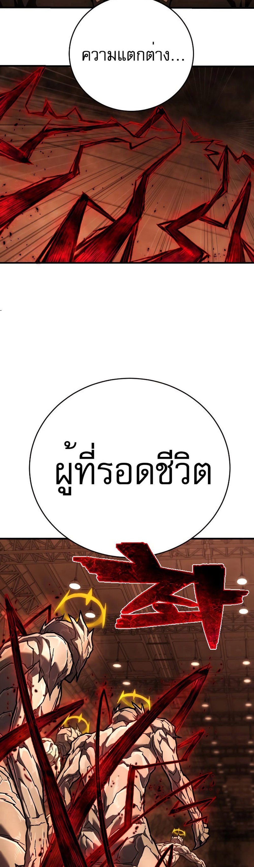 The Executioner แปลไทย