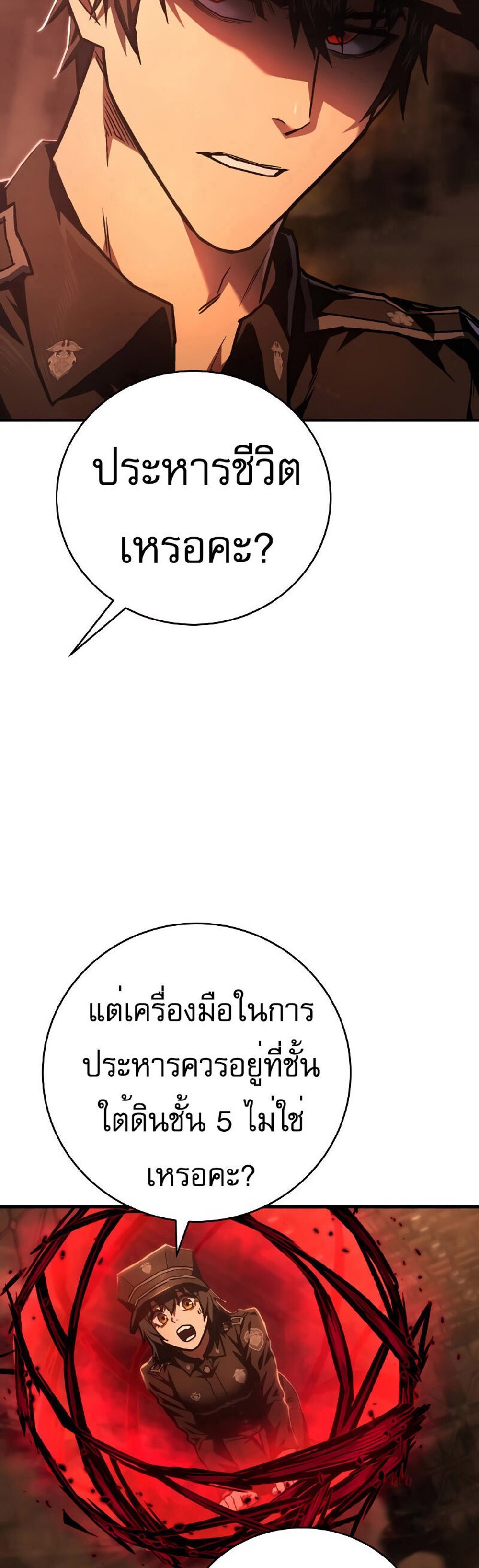 The Executioner แปลไทย