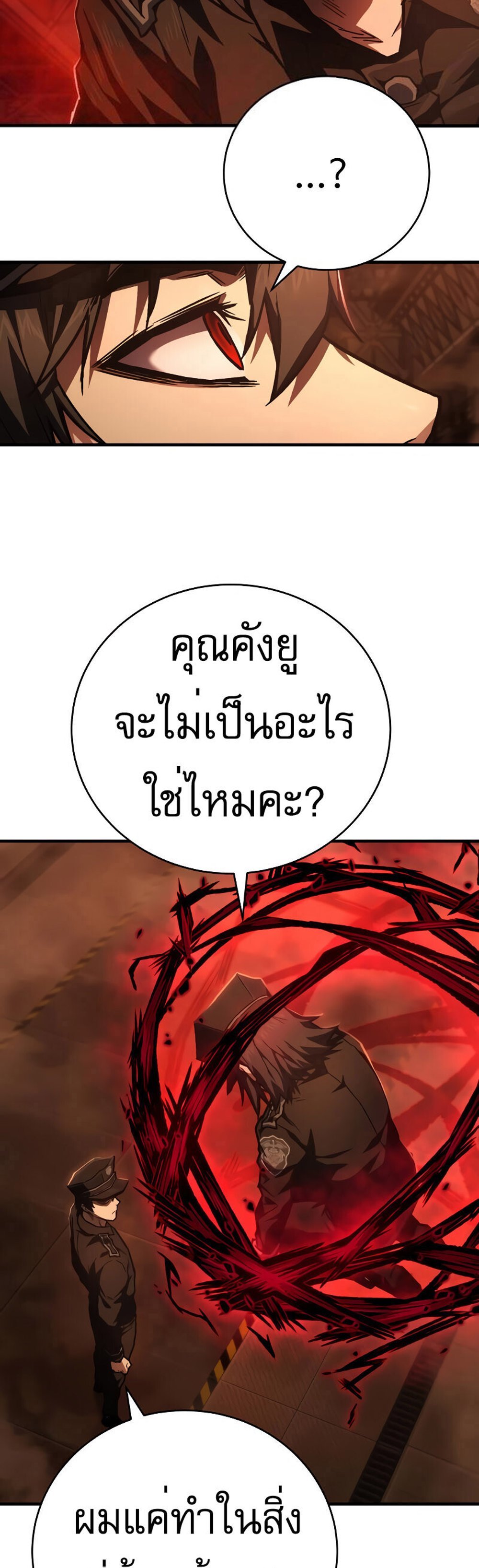 The Executioner แปลไทย