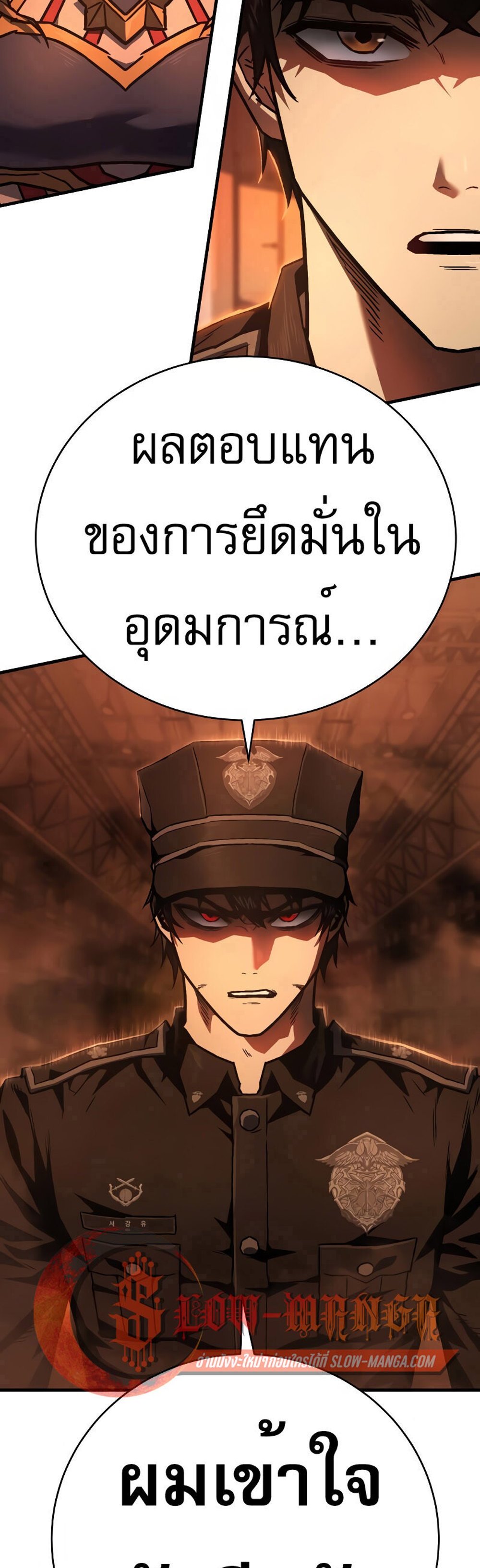 The Executioner แปลไทย