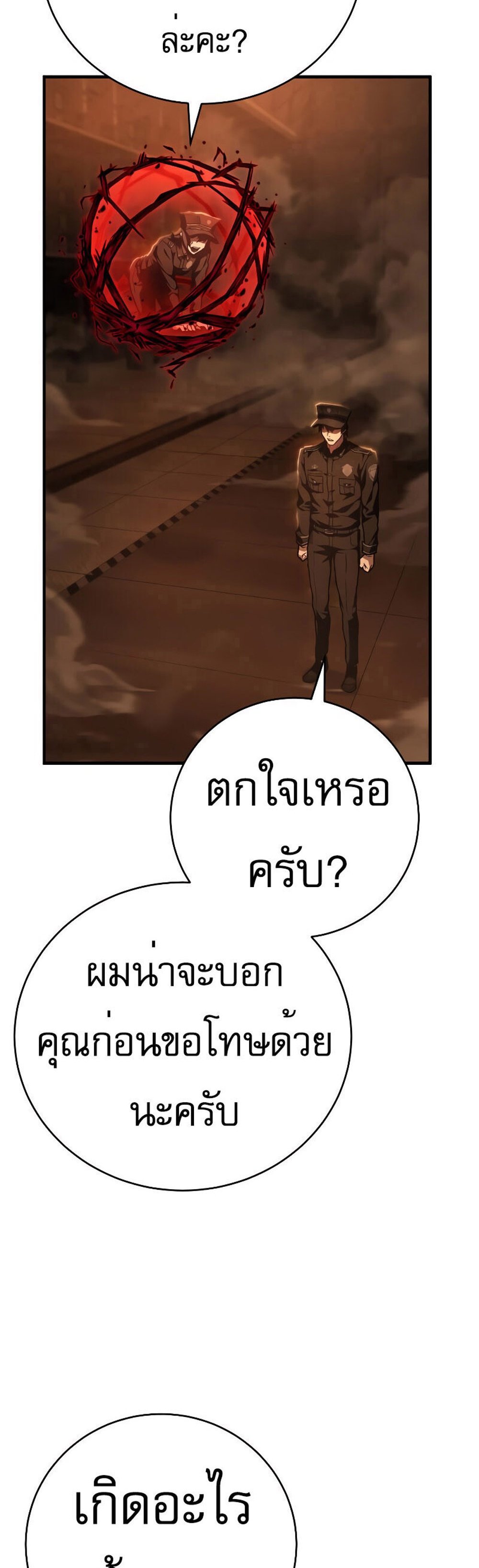 The Executioner แปลไทย