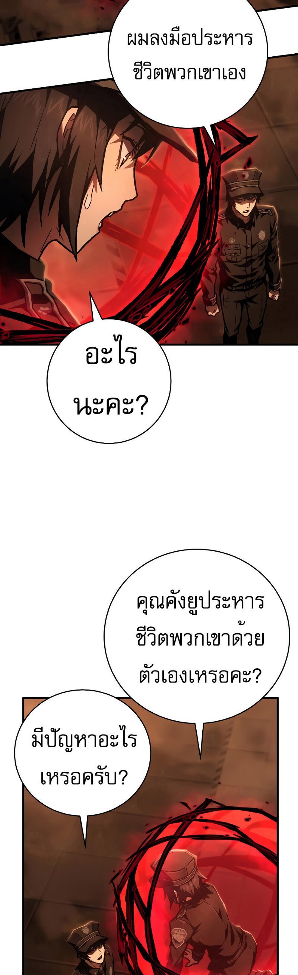 The Executioner แปลไทย