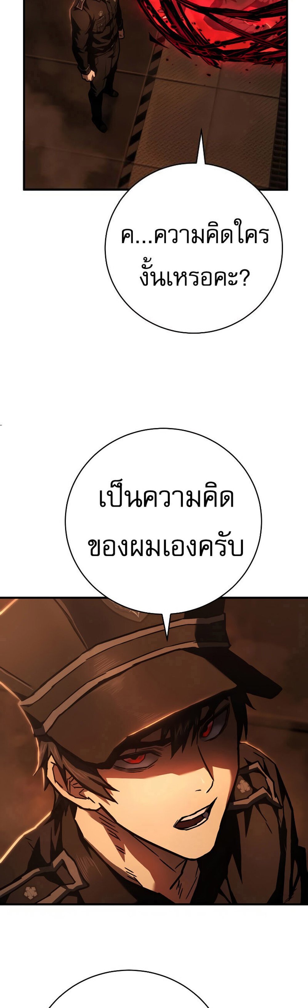 The Executioner แปลไทย