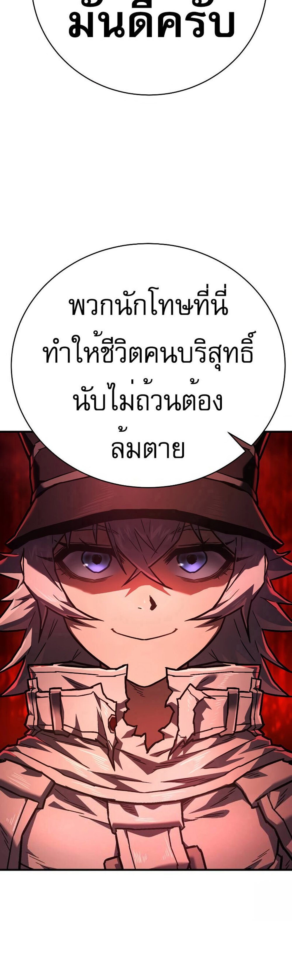 The Executioner แปลไทย