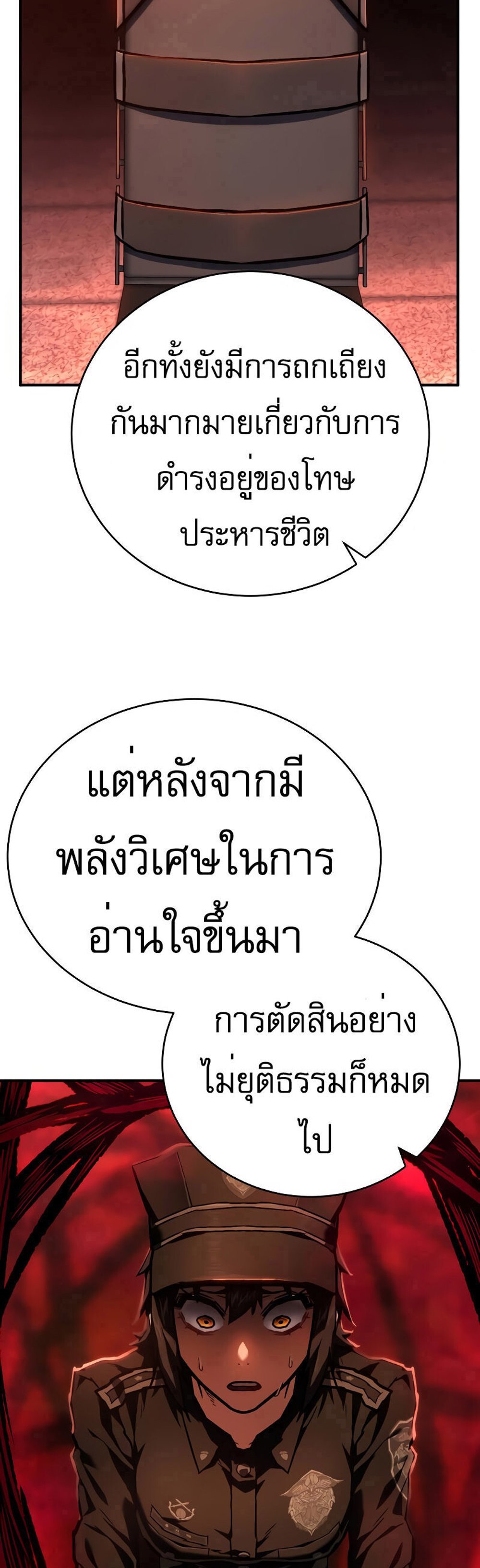 The Executioner แปลไทย