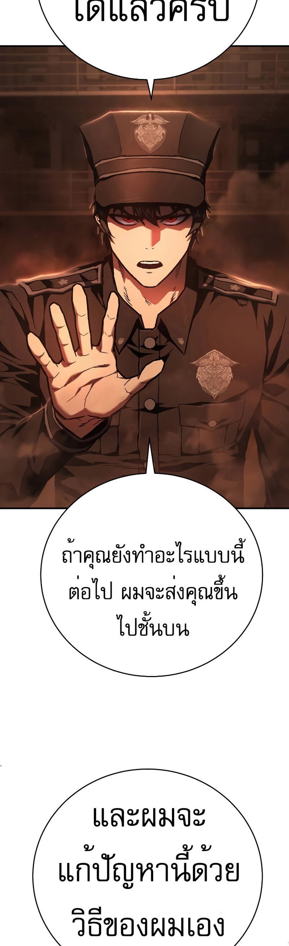 The Executioner แปลไทย