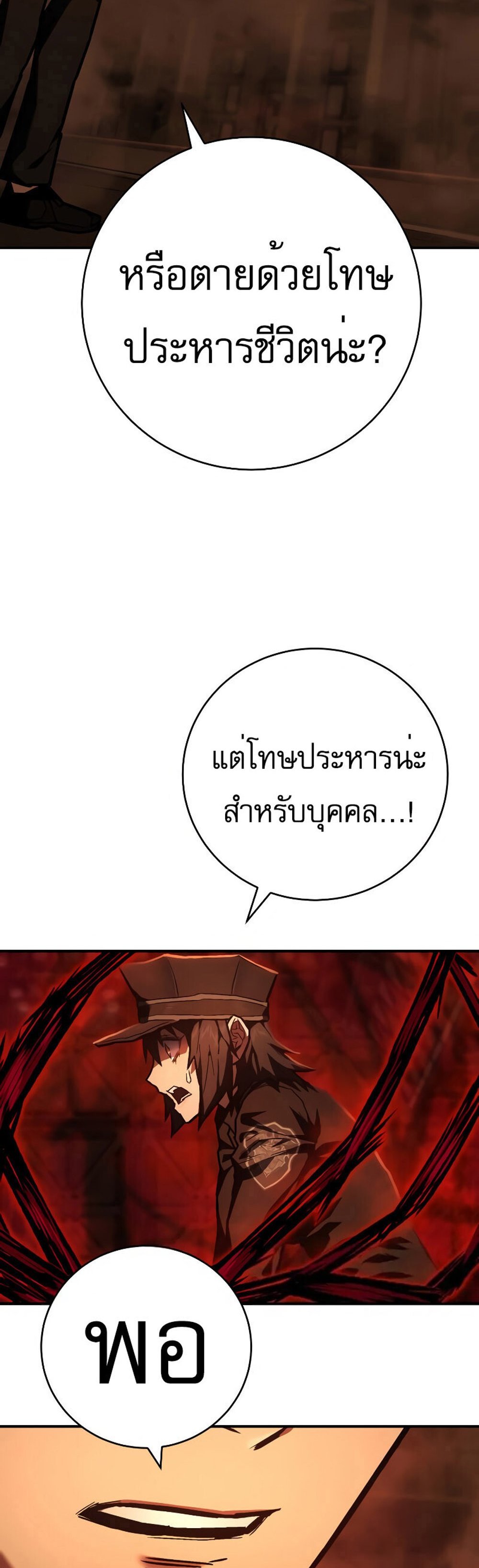 The Executioner แปลไทย