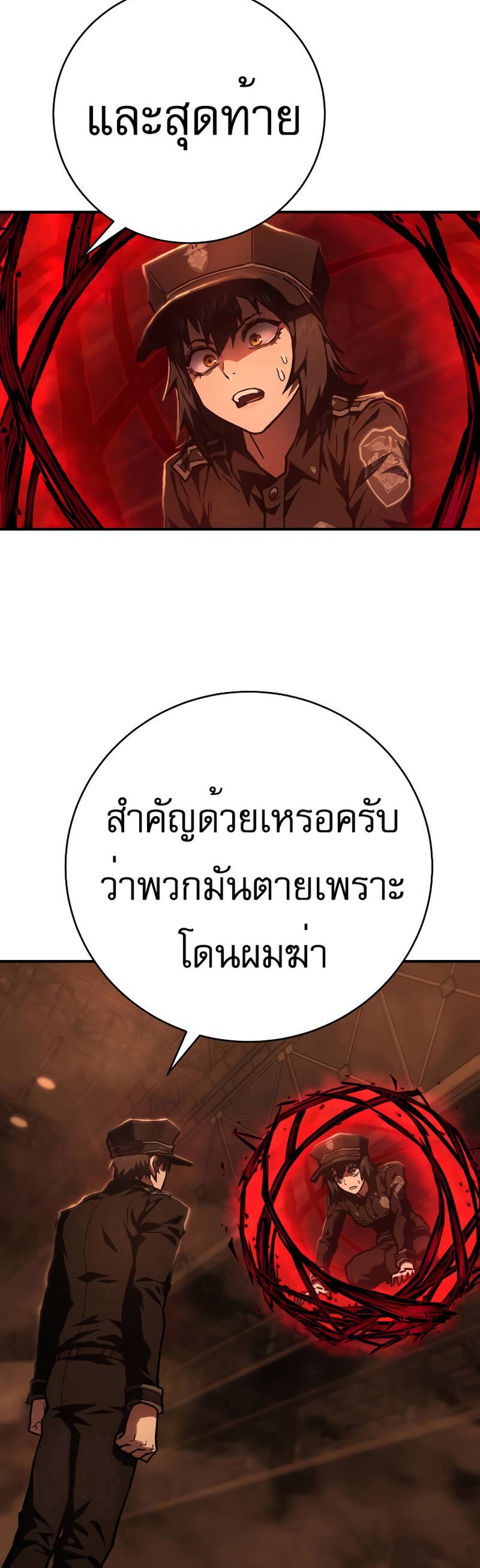 The Executioner แปลไทย