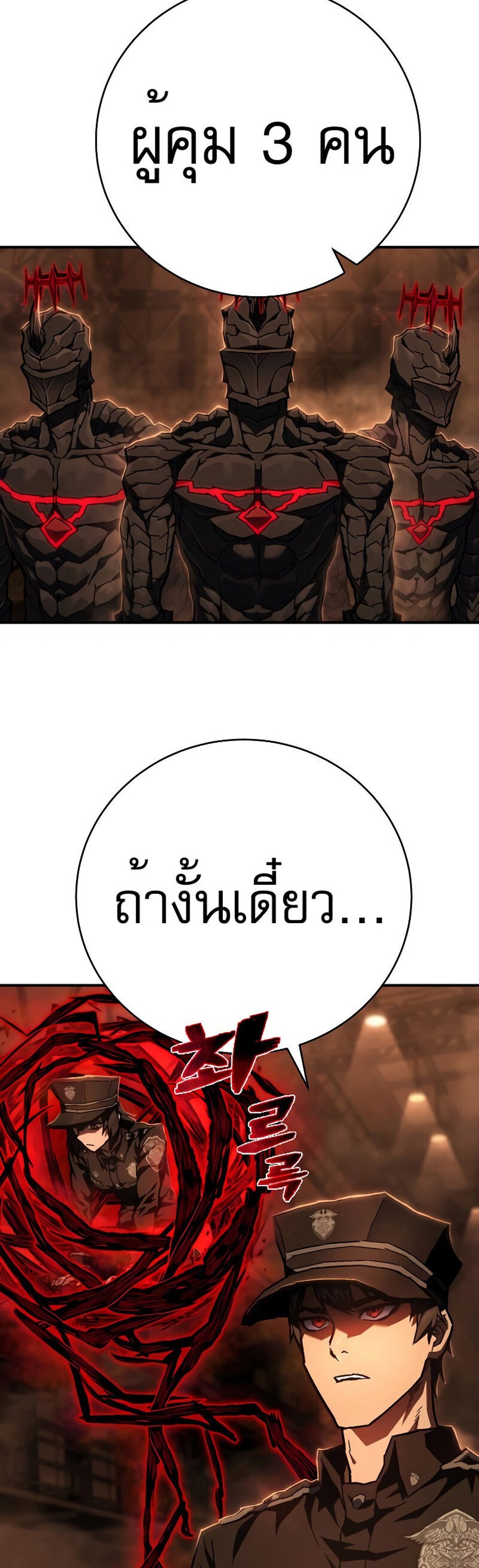 The Executioner แปลไทย