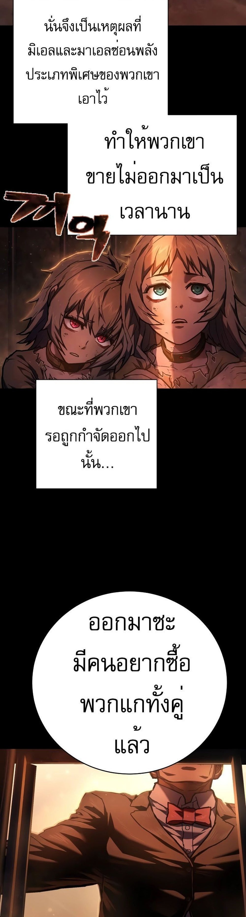 The Executioner แปลไทย