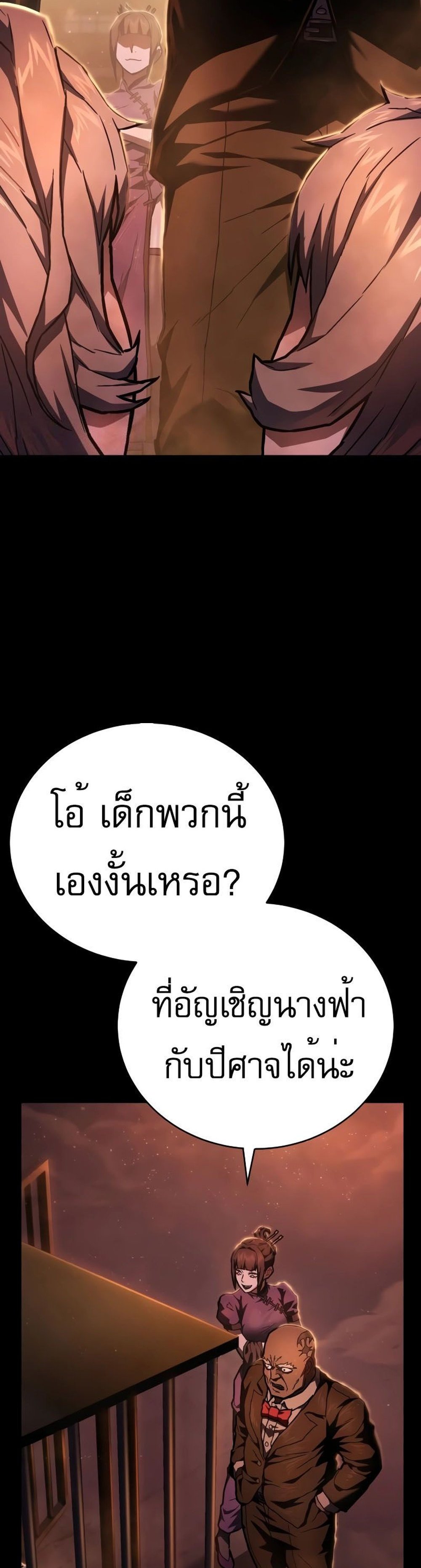 The Executioner แปลไทย