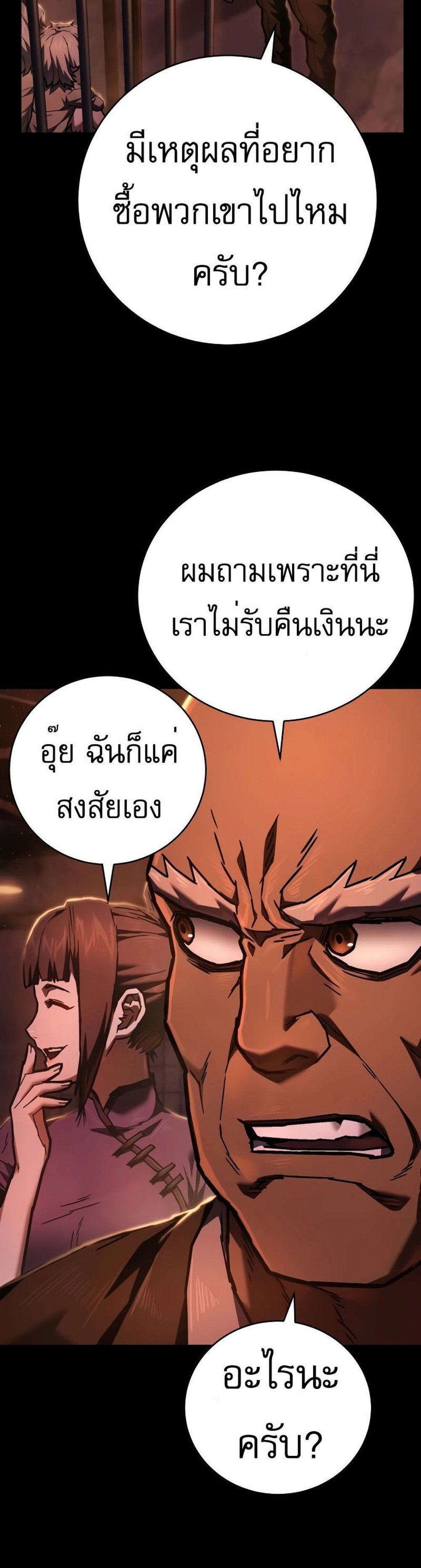 The Executioner แปลไทย