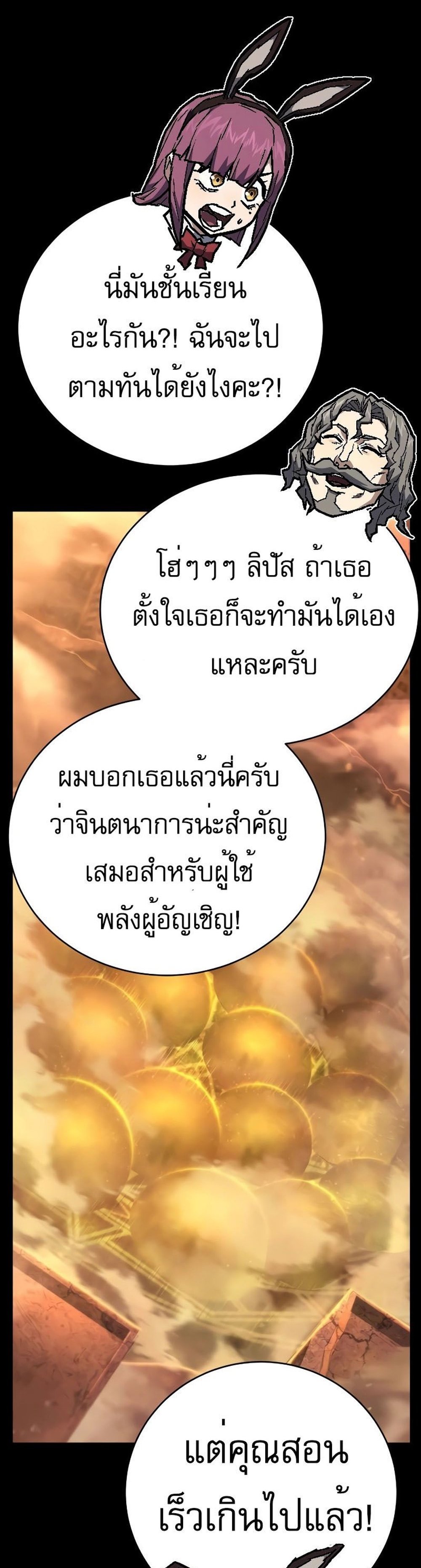 The Executioner แปลไทย