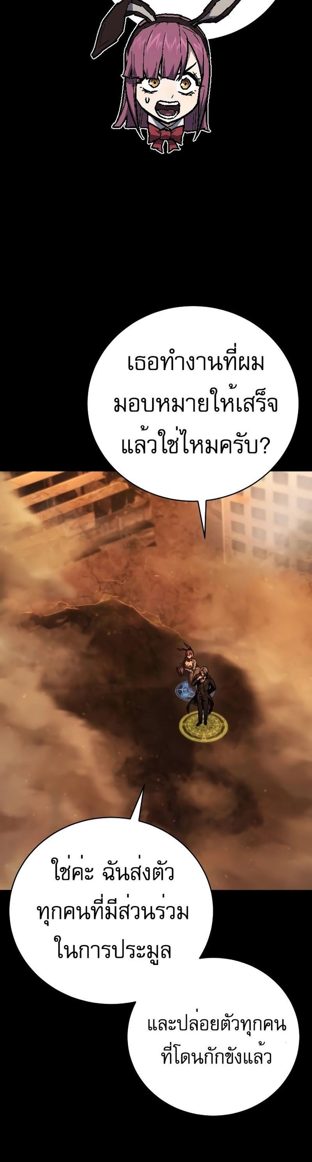 The Executioner แปลไทย