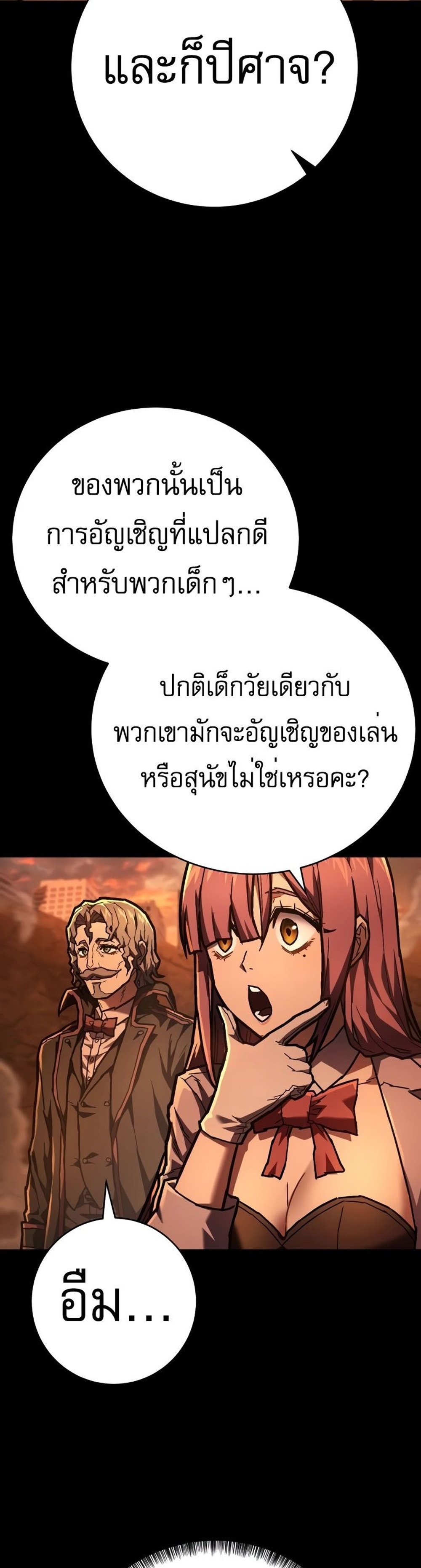 The Executioner แปลไทย