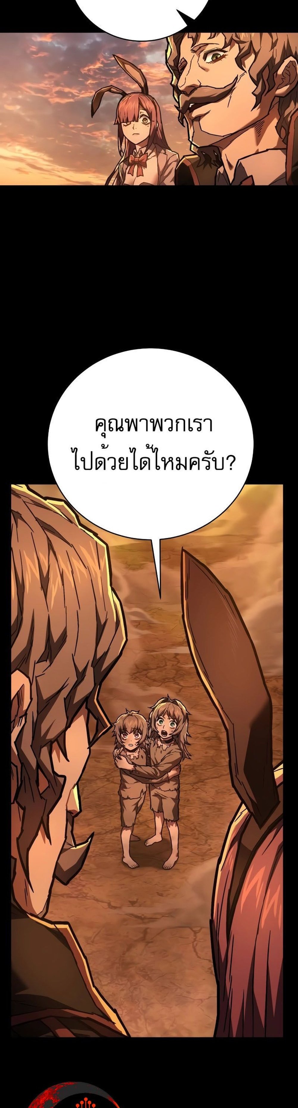 The Executioner แปลไทย