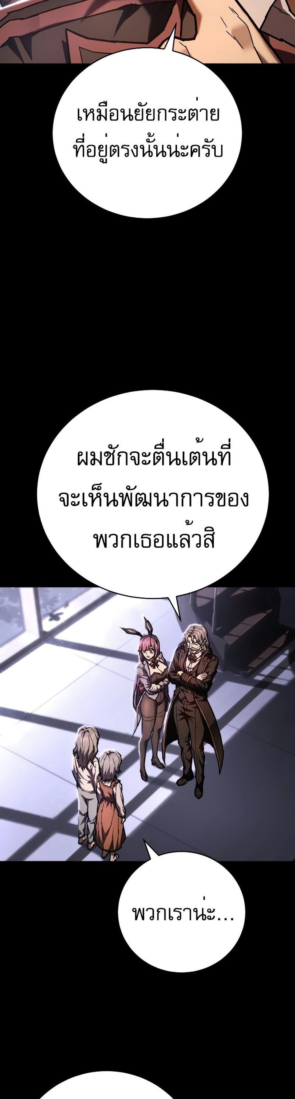 The Executioner แปลไทย