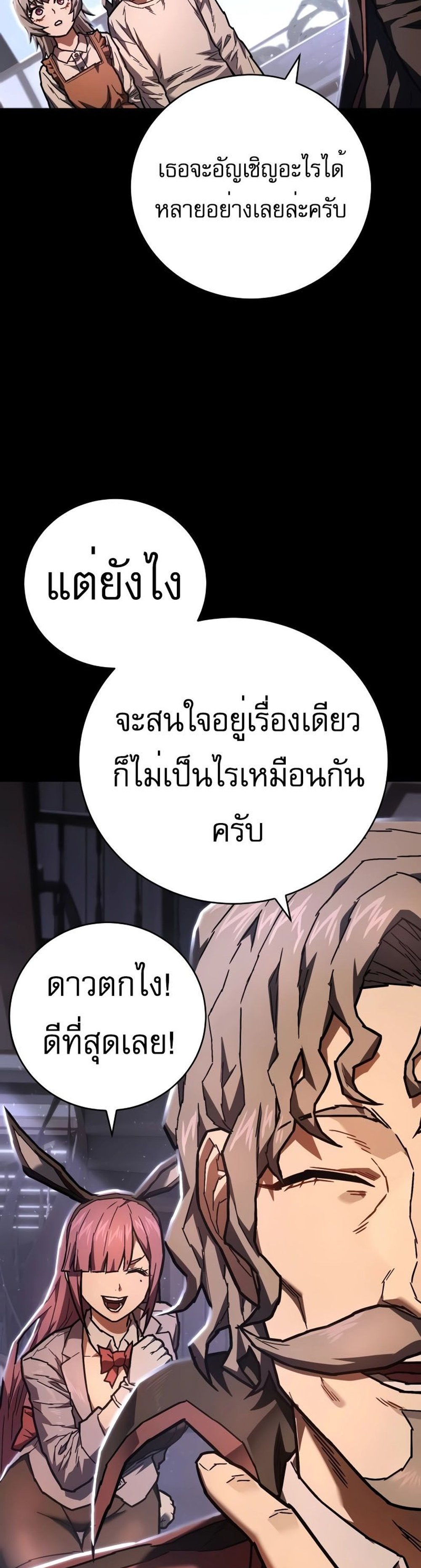 The Executioner แปลไทย