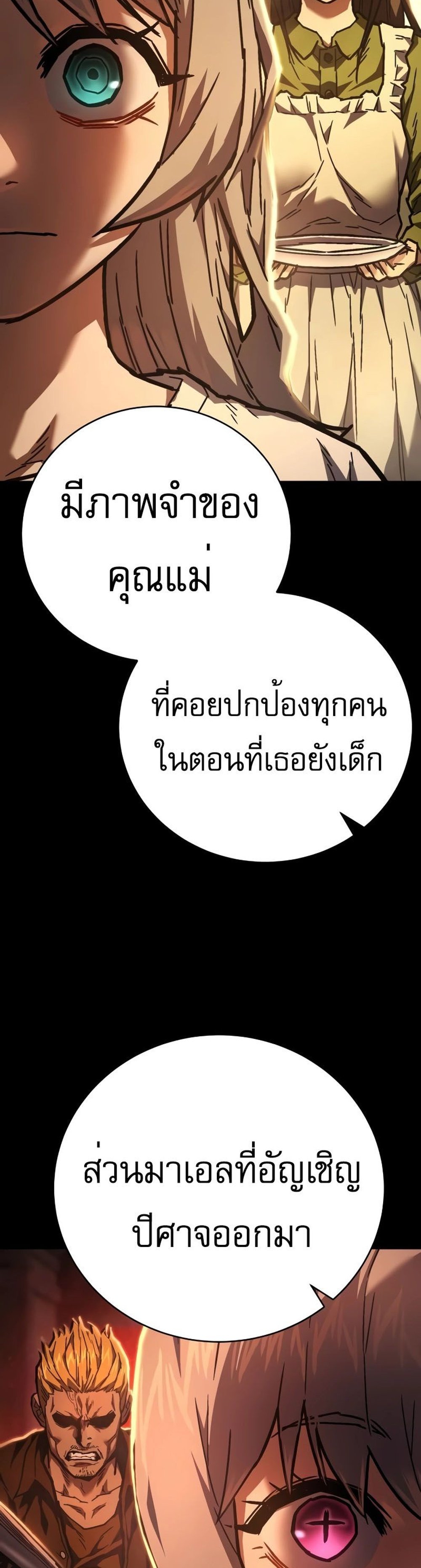 The Executioner แปลไทย